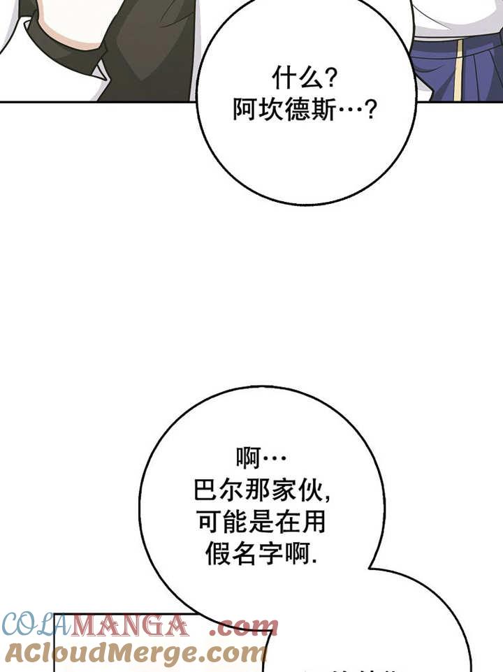 《朋友之间不应该这样》第44话 第5页