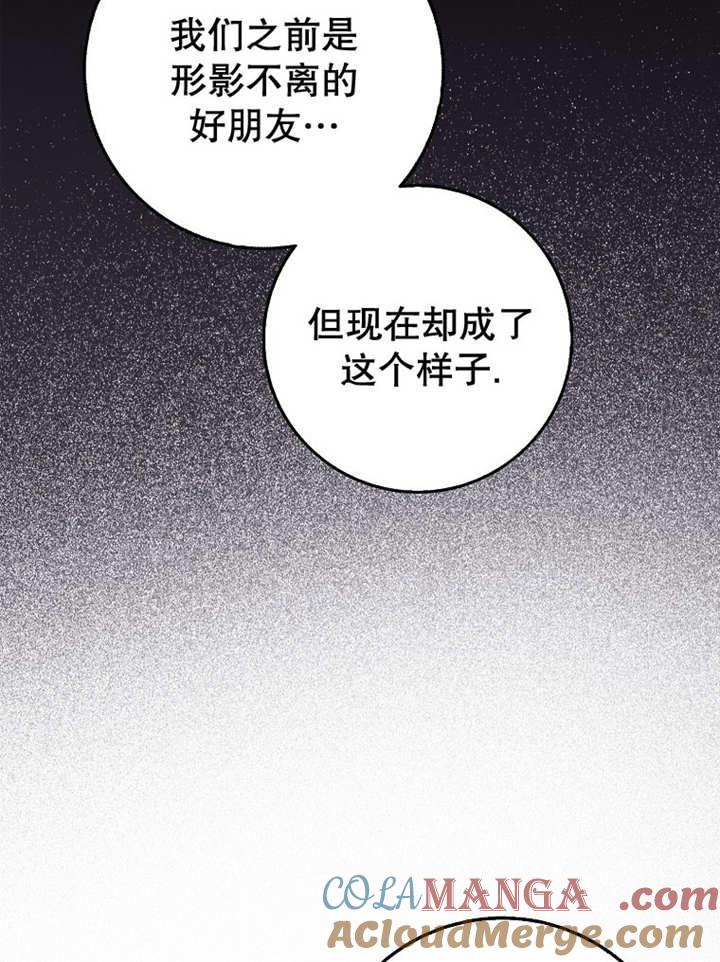 《朋友之间不应该这样》第44话 第9页