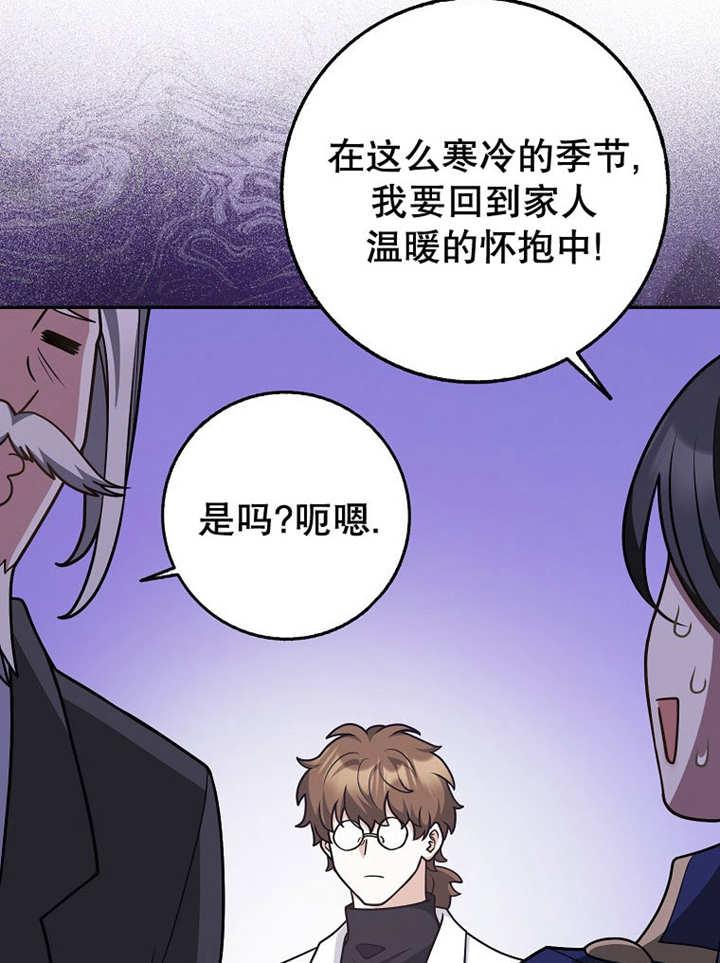 《朋友之间不应该这样》第44话 第23页