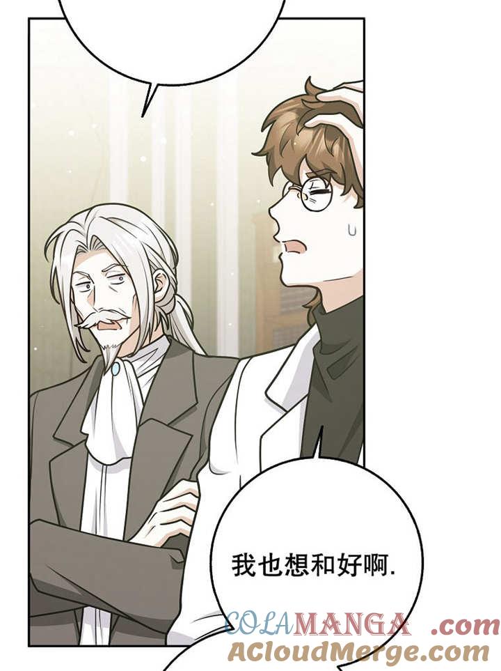 《朋友之间不应该这样》第44话 第17页