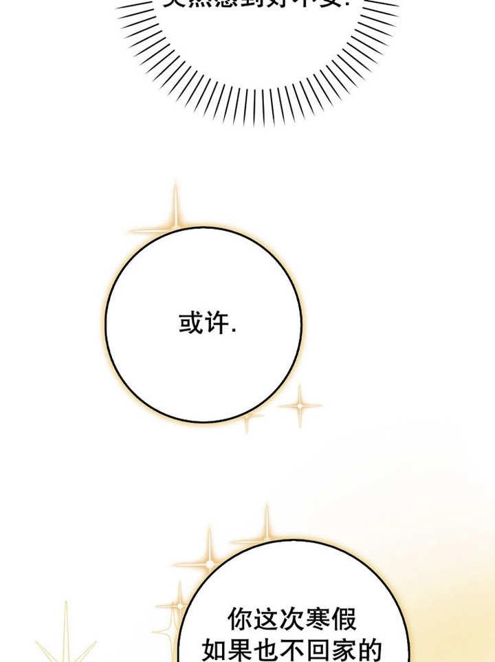 《朋友之间不应该这样》第44话 第20页