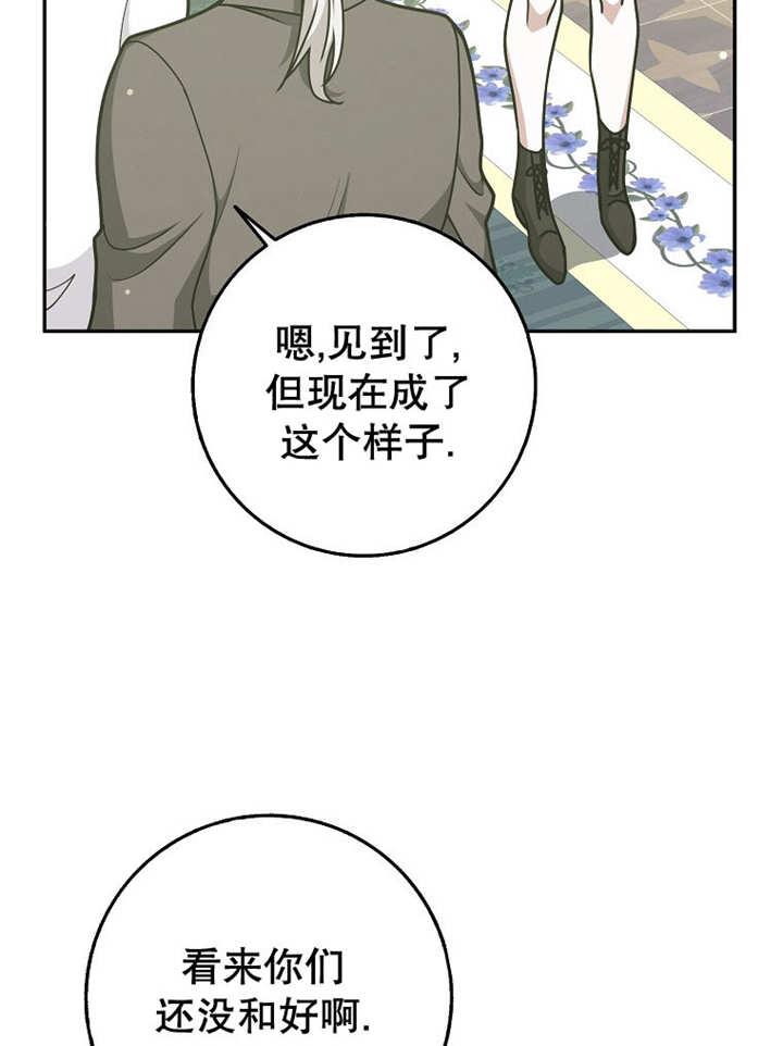 《朋友之间不应该这样》第44话 第16页