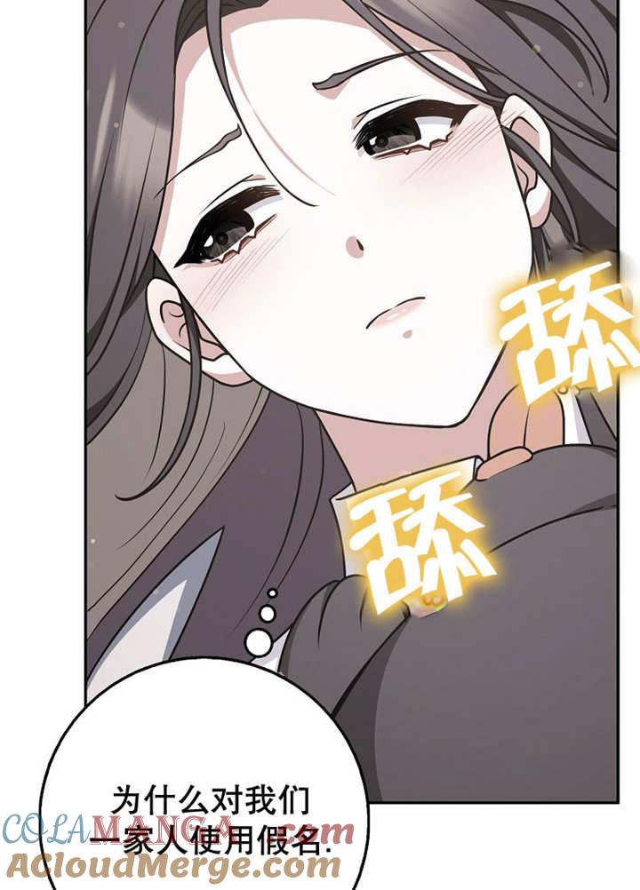 《朋友之间不应该这样》第44话 第73页