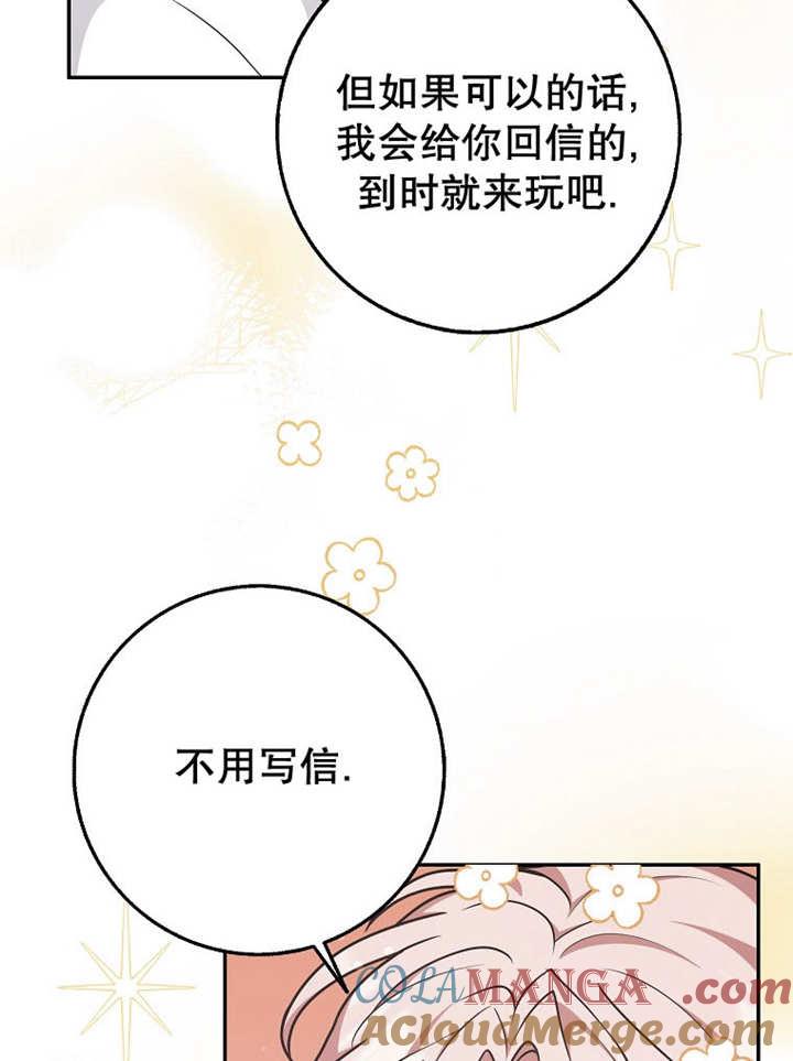 《朋友之间不应该这样》第44话 第101页