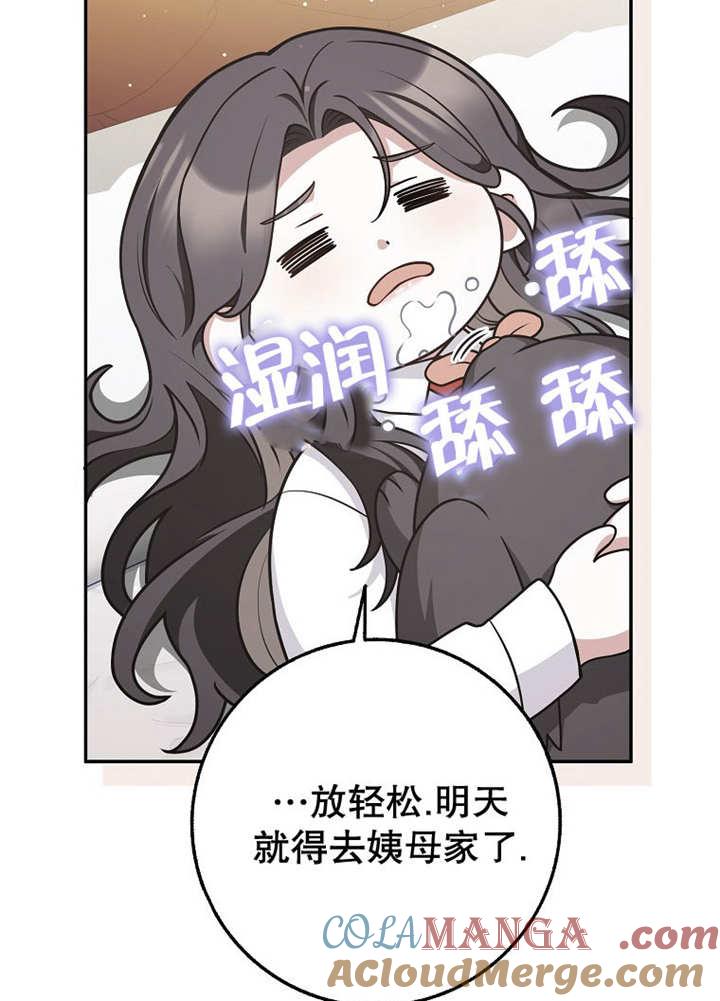 《朋友之间不应该这样》第44话 第77页