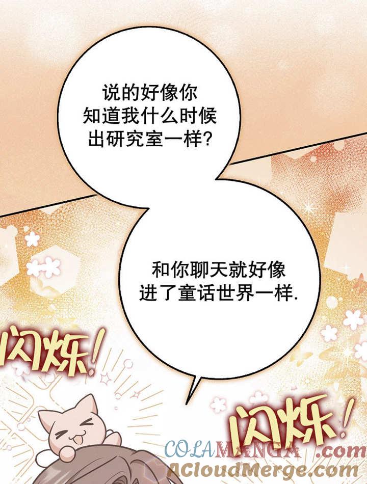 《朋友之间不应该这样》第44话 第105页