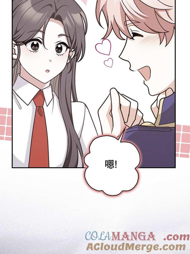 《朋友之间不应该这样》第44话 第93页