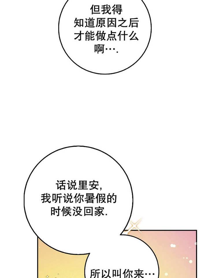 《朋友之间不应该这样》第44话 第18页