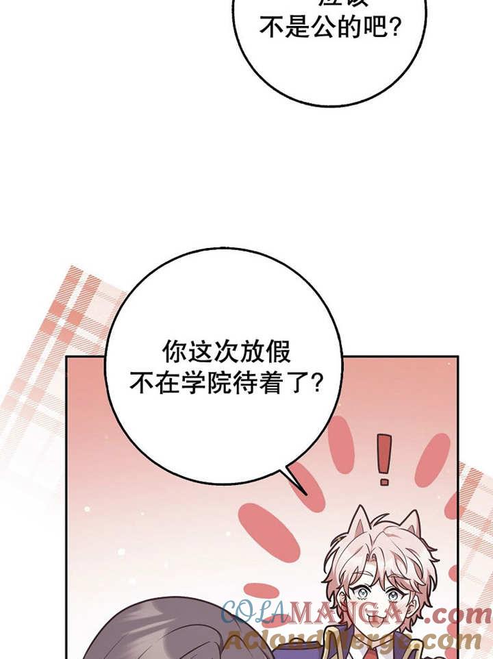 《朋友之间不应该这样》第44话 第89页