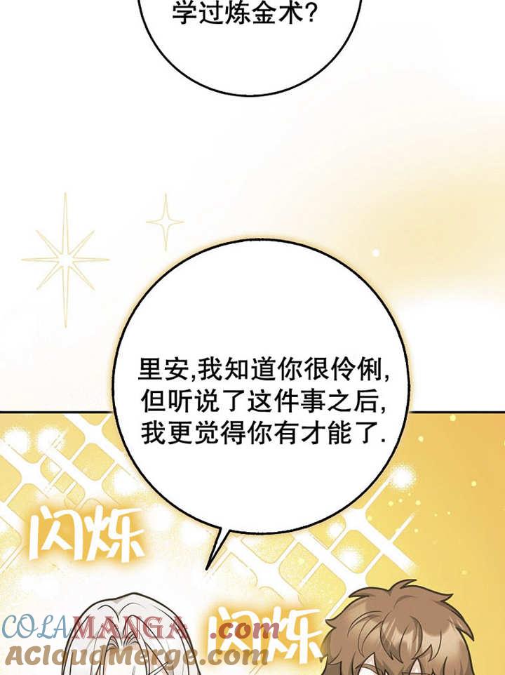 《朋友之间不应该这样》第44话 第13页