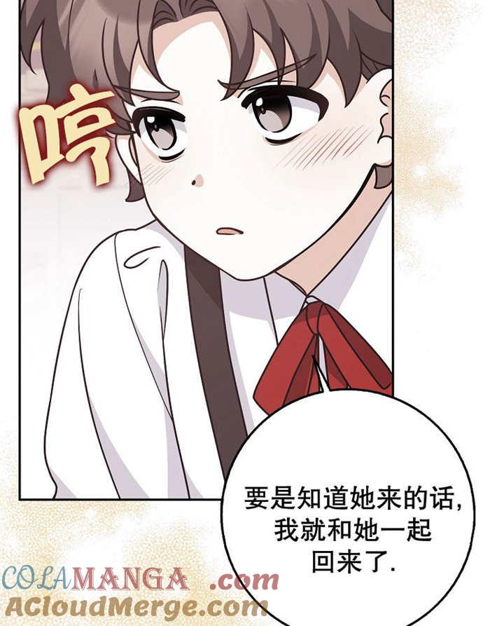 《朋友之间不应该这样》第45话 第29页