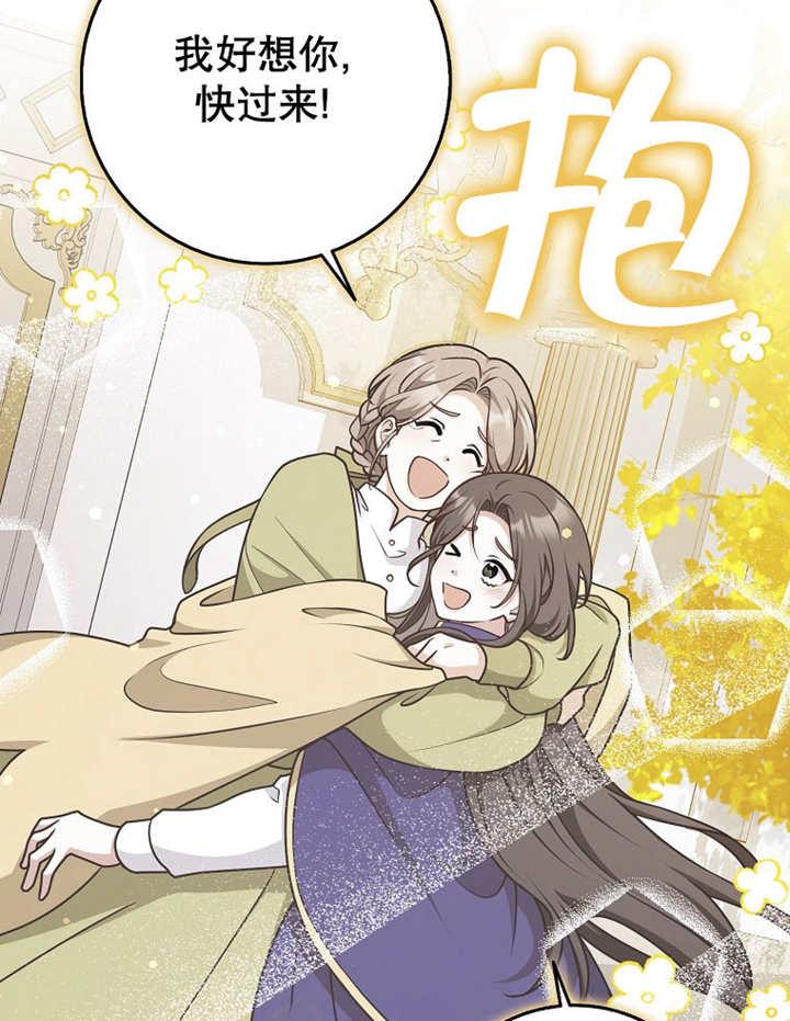 《朋友之间不应该这样》第45话 第11页