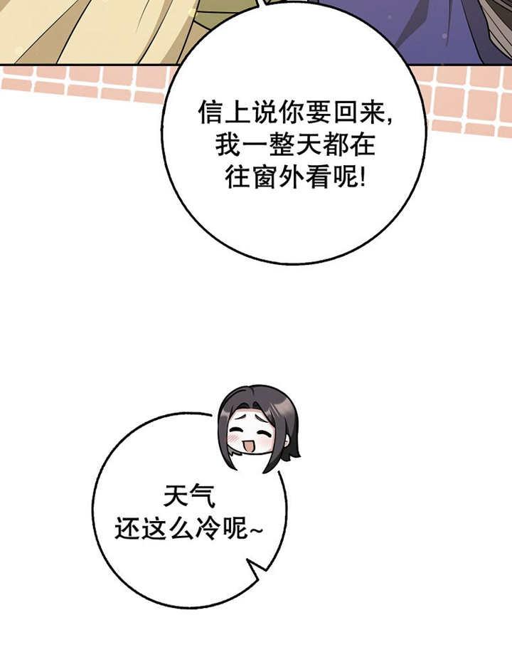 《朋友之间不应该这样》第45话 第14页