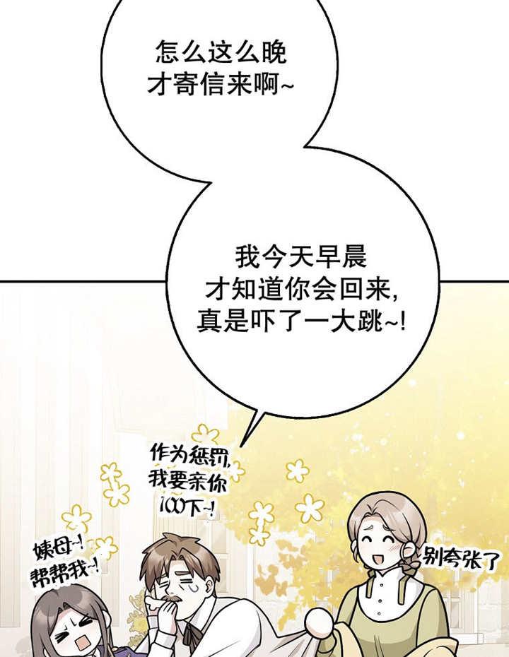 《朋友之间不应该这样》第45话 第19页