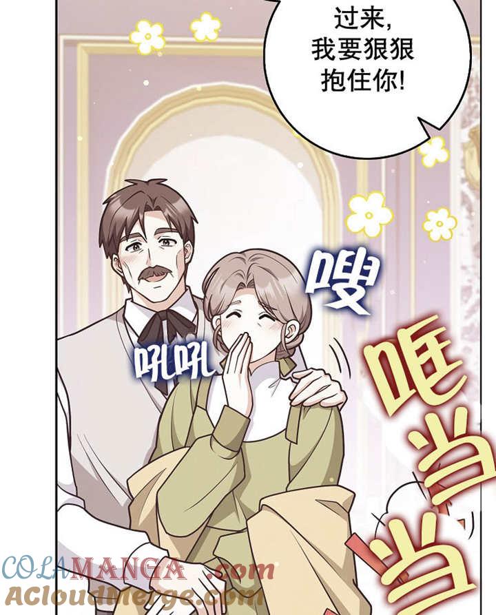 《朋友之间不应该这样》第45话 第37页