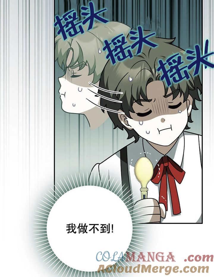 《朋友之间不应该这样》第45话 第69页