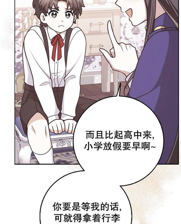 《朋友之间不应该这样》第45话 第31页