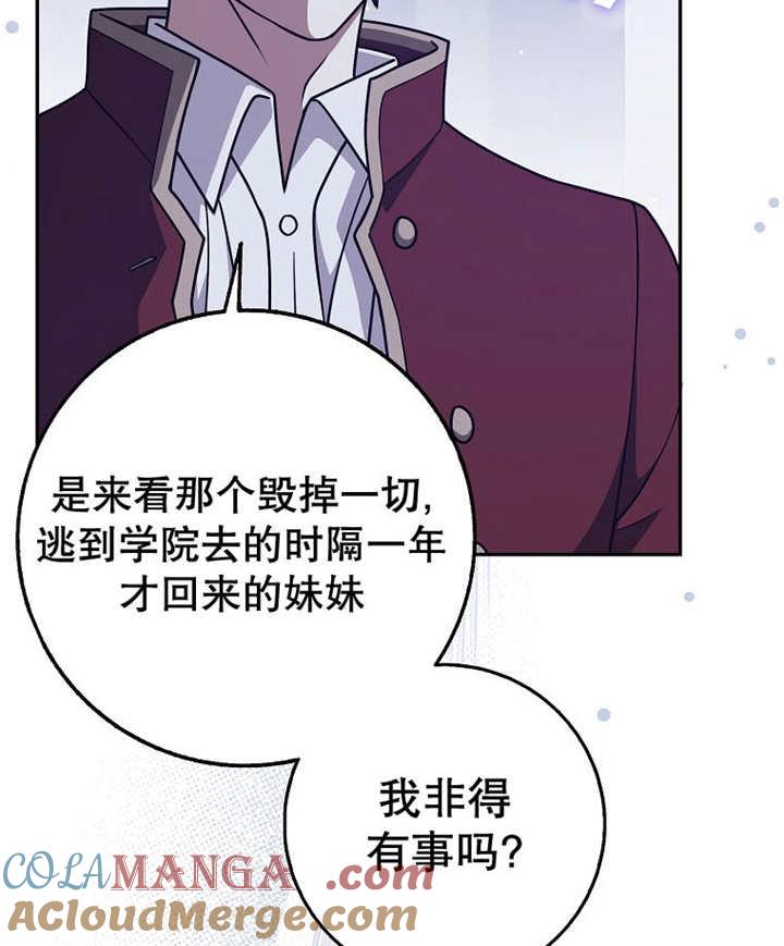 《朋友之间不应该这样》第45话 第117页