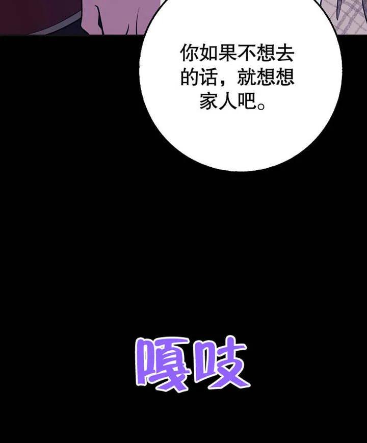 《朋友之间不应该这样》第46话 第72页