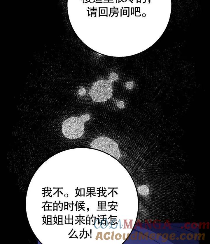 《朋友之间不应该这样》第46话 第109页