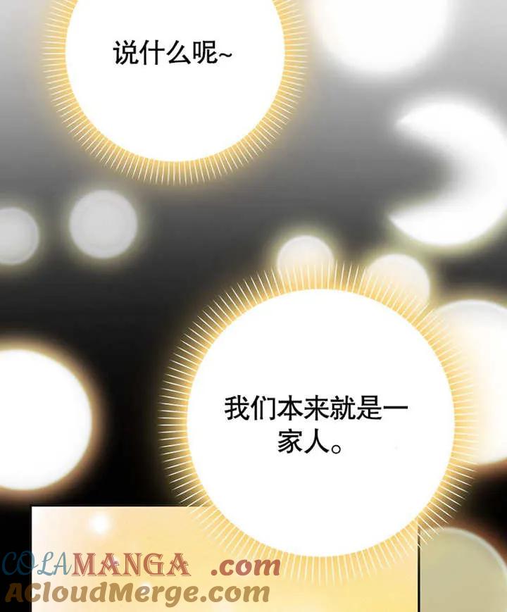《朋友之间不应该这样》第46话 第85页