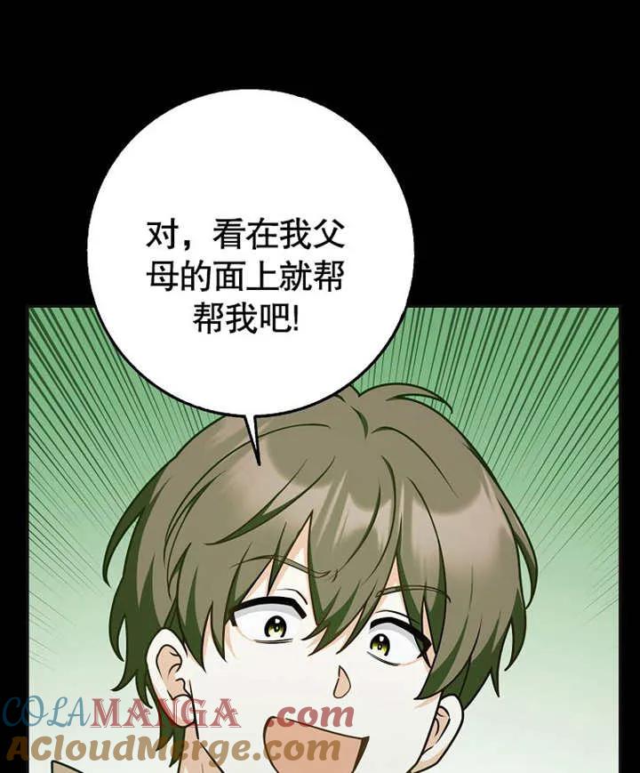 《朋友之间不应该这样》第46话 第57页