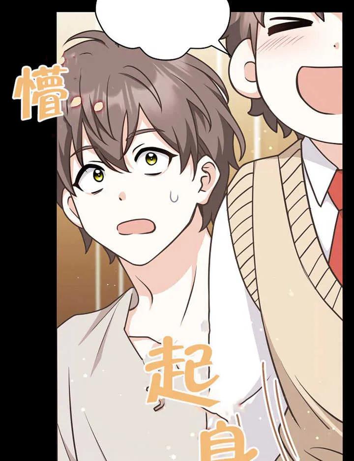 《朋友之间不应该这样》第47话 第95页
