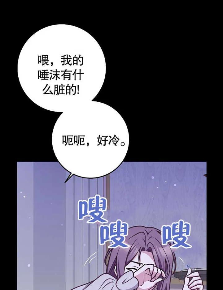 《朋友之间不应该这样》第47话 第84页