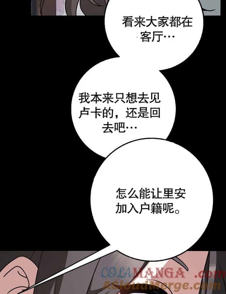 《朋友之间不应该这样》第47话 第117页