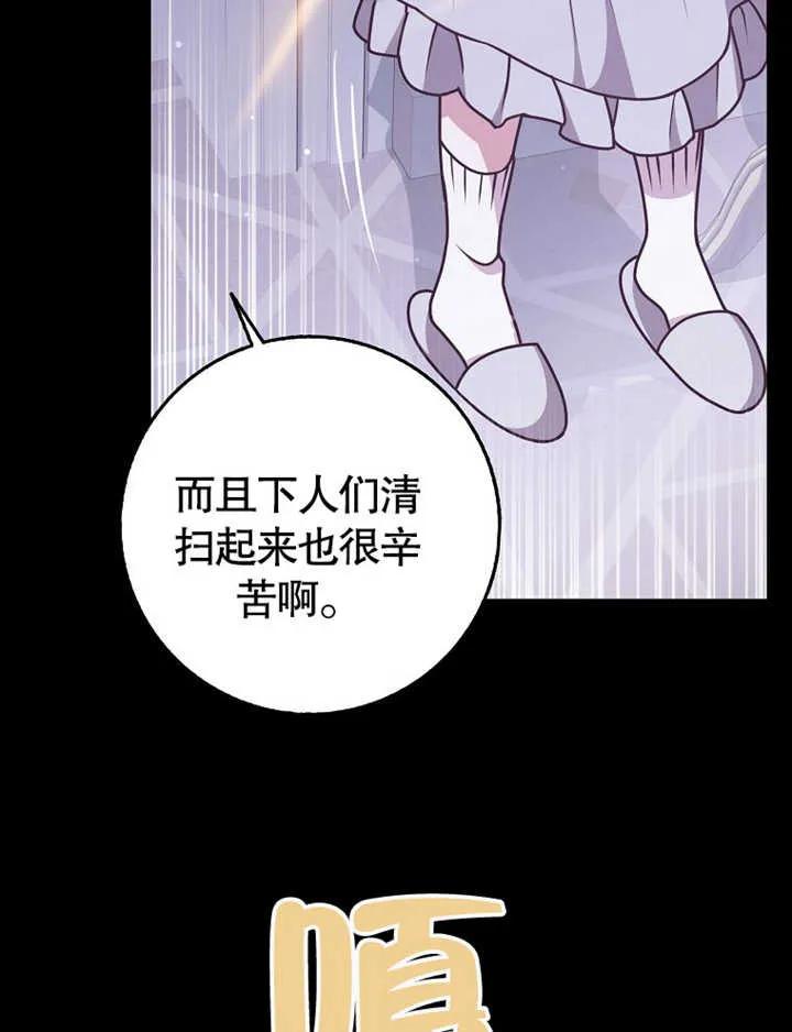 《朋友之间不应该这样》第47话 第87页
