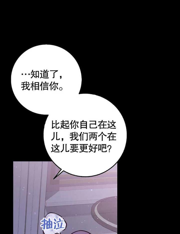 《朋友之间不应该这样》第47话 第80页