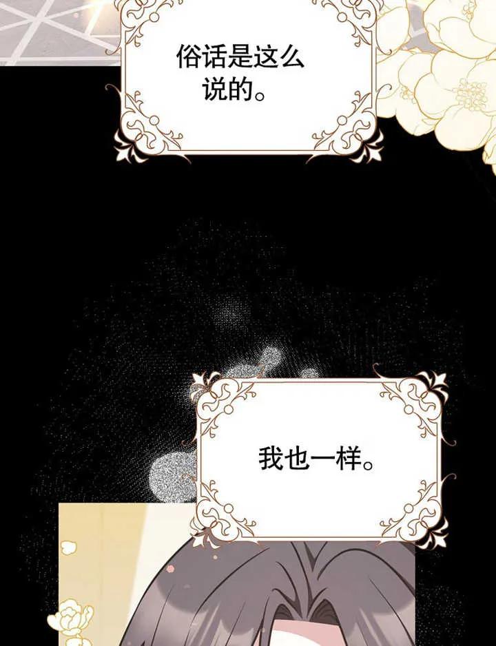 《朋友之间不应该这样》第47话 第98页