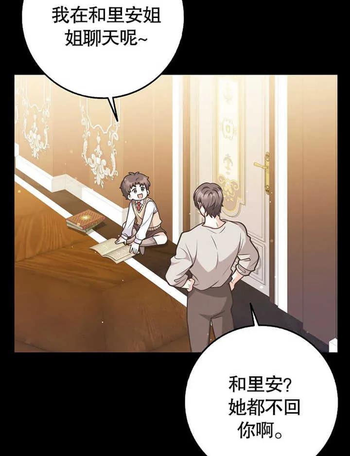 《朋友之间不应该这样》第47话 第72页