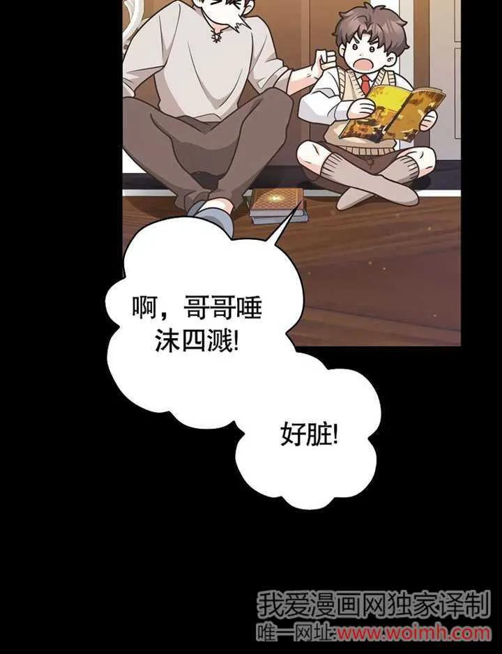 《朋友之间不应该这样》第47话 第83页