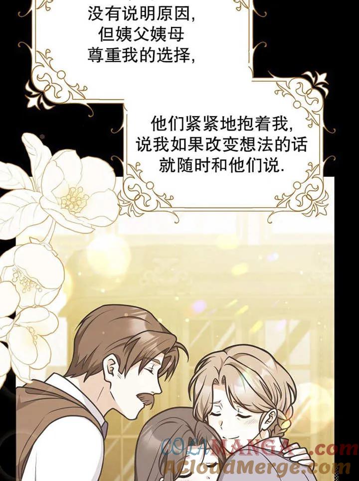 《朋友之间不应该这样》第48话 第29页