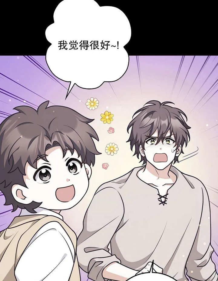 《朋友之间不应该这样》第48话 第8页