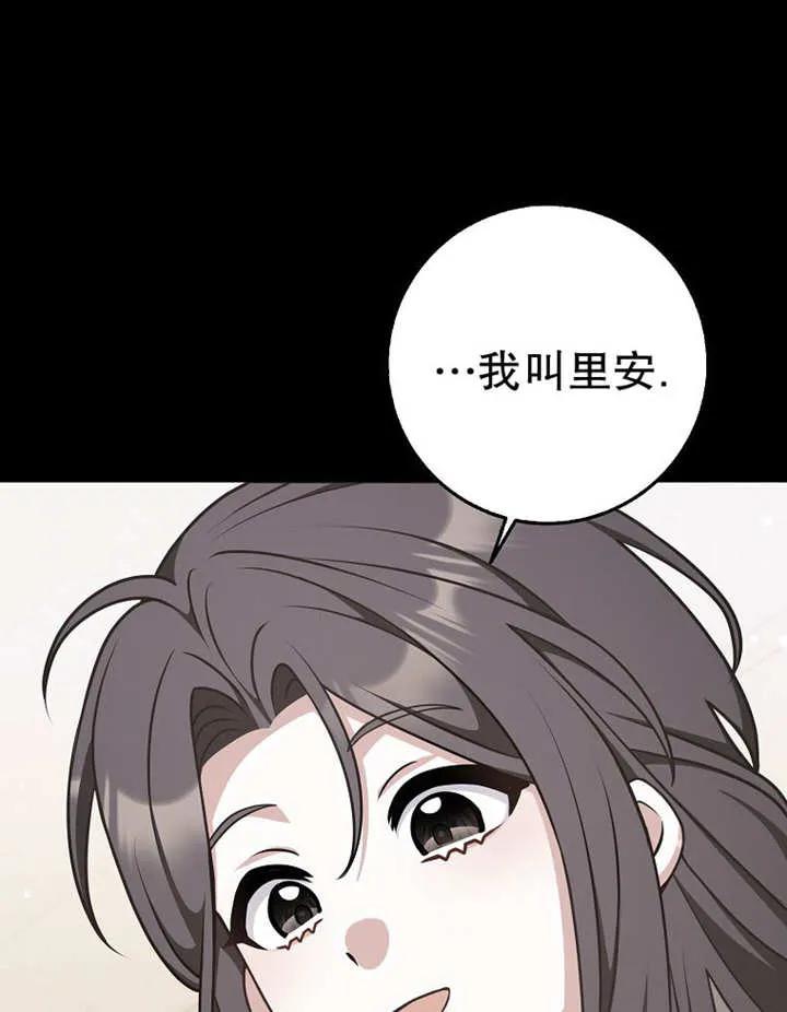 《朋友之间不应该这样》第48话 第84页