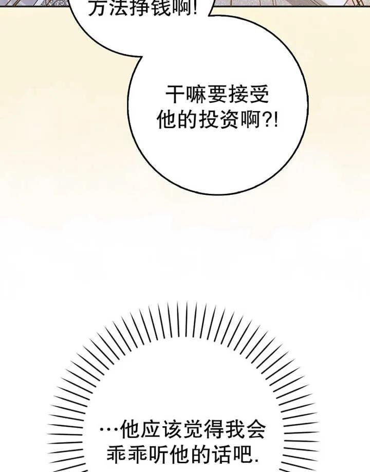 《朋友之间不应该这样》第48话 第115页