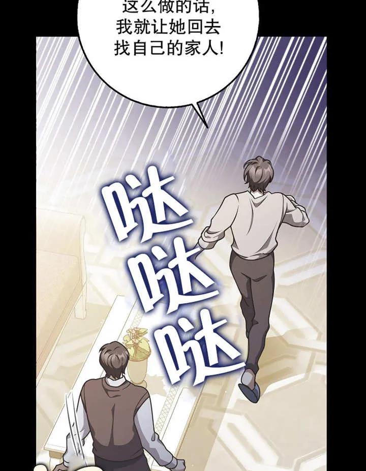 《朋友之间不应该这样》第48话 第10页