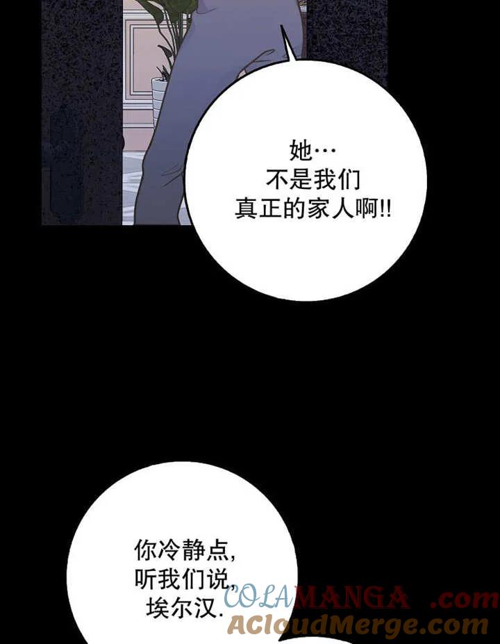《朋友之间不应该这样》第48话 第5页