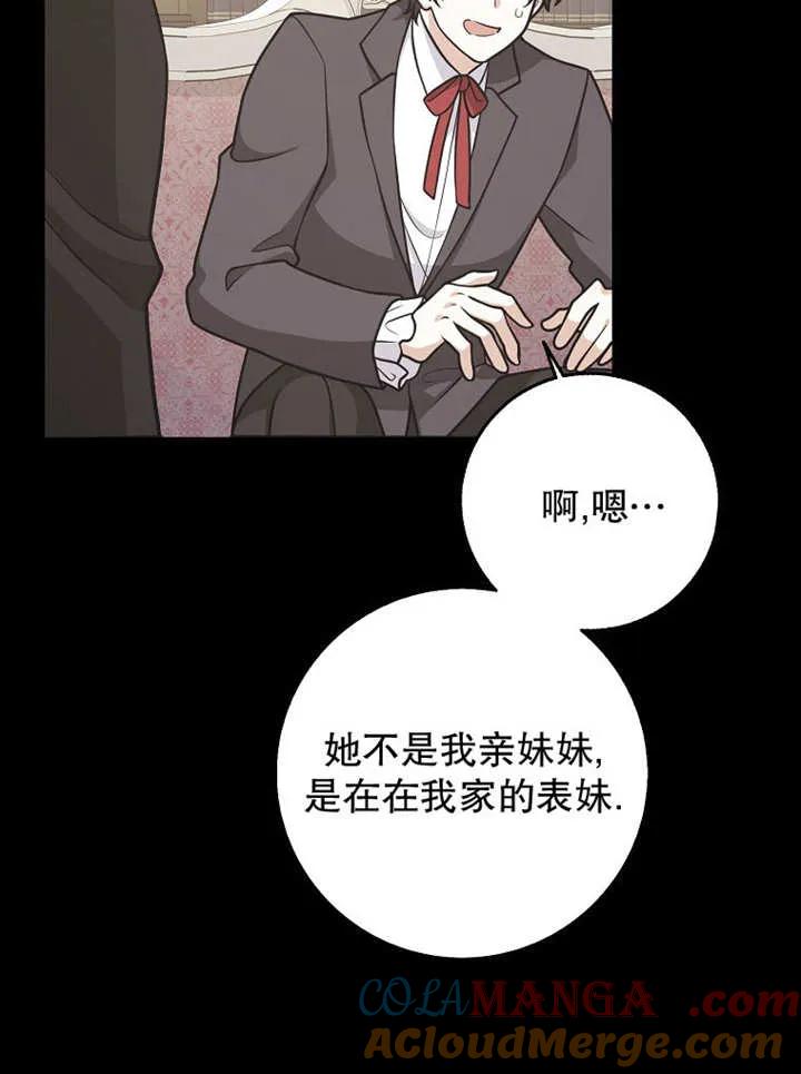 《朋友之间不应该这样》第48话 第65页