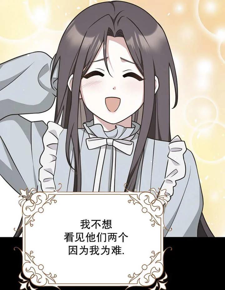 《朋友之间不应该这样》第48话 第26页