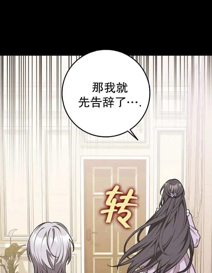 《朋友之间不应该这样》第48话 第91页