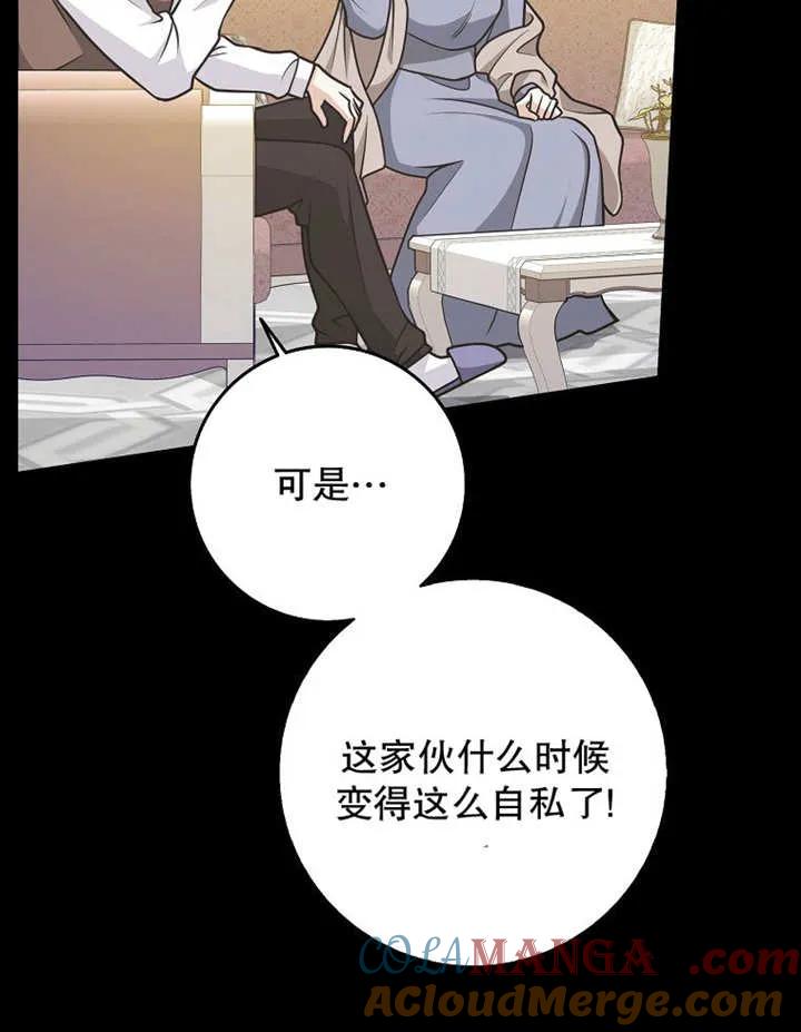 《朋友之间不应该这样》第48话 第13页