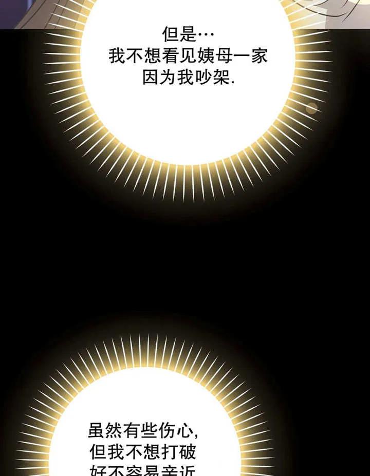 《朋友之间不应该这样》第48话 第19页
