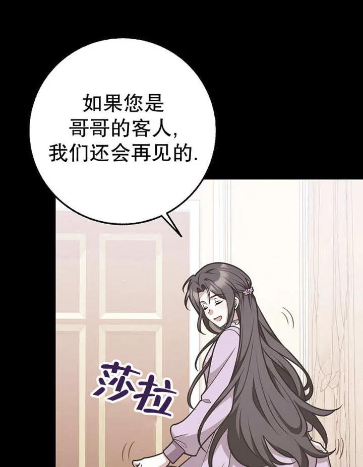 《朋友之间不应该这样》第48话 第95页