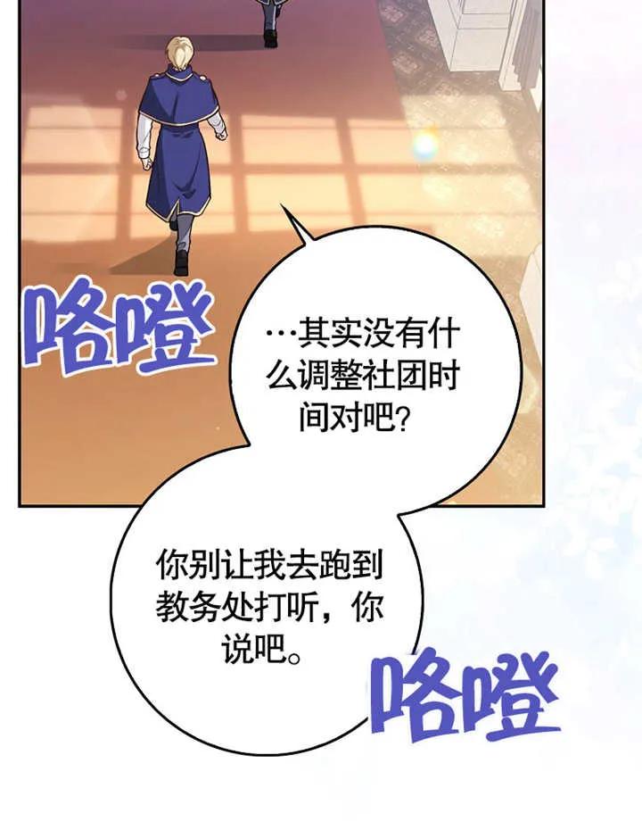 《朋友之间不应该这样》第04话 第76页