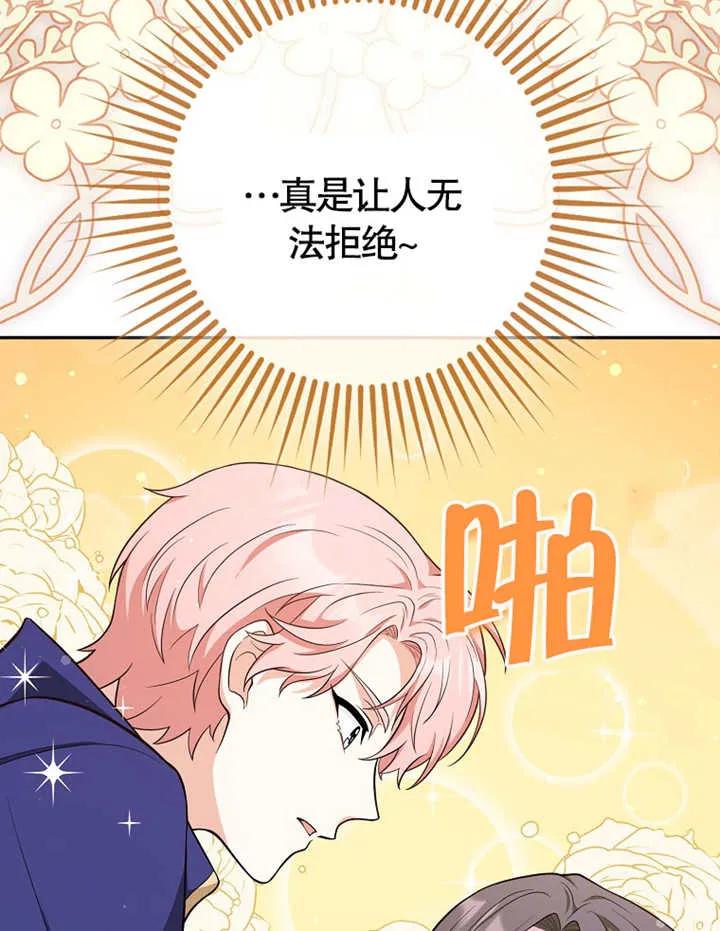 《朋友之间不应该这样》第04话 第18页