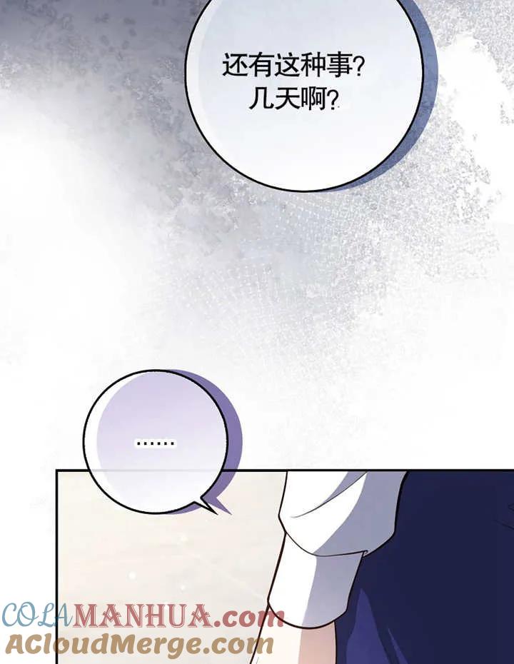 《朋友之间不应该这样》第04话 第5页