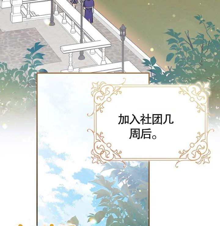 《朋友之间不应该这样》第04话 第87页